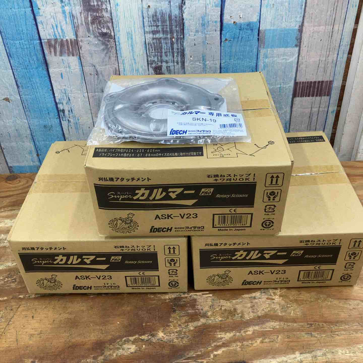 ▼IDEC スーパーカルマー ASK-V23 3個セット 底板 SKN-19付き【柏店】