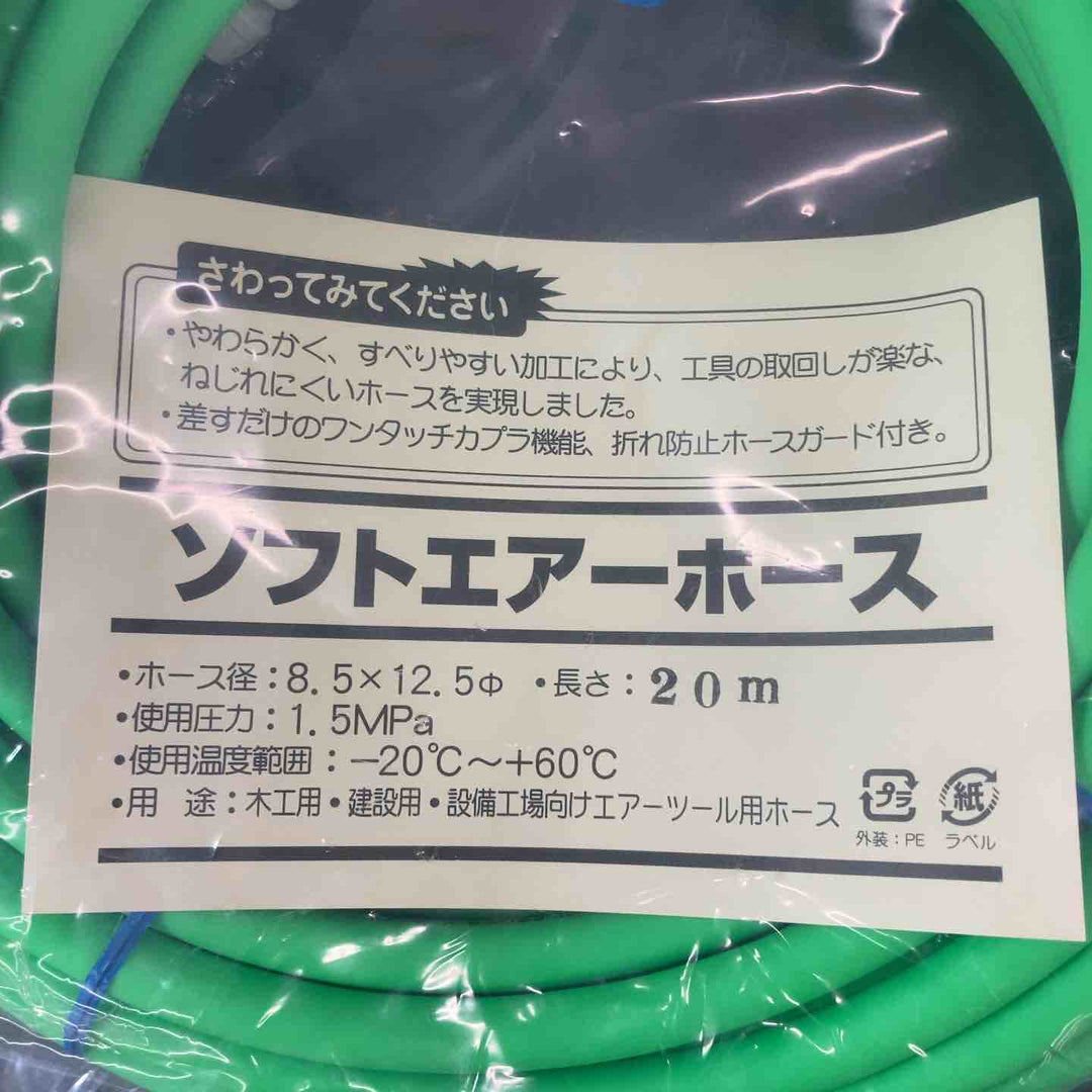 【未使用品（店頭展示品）】 JFソフトエアホース 85ｍｍ 長さ20ｍｍ 【東大和店】