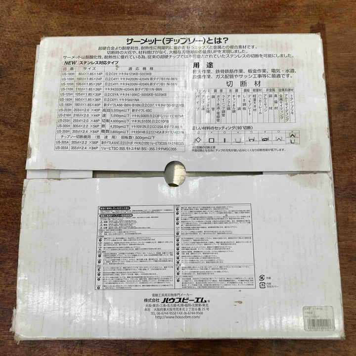 ハウスBM 高速切断機用 US-305H【柏店】