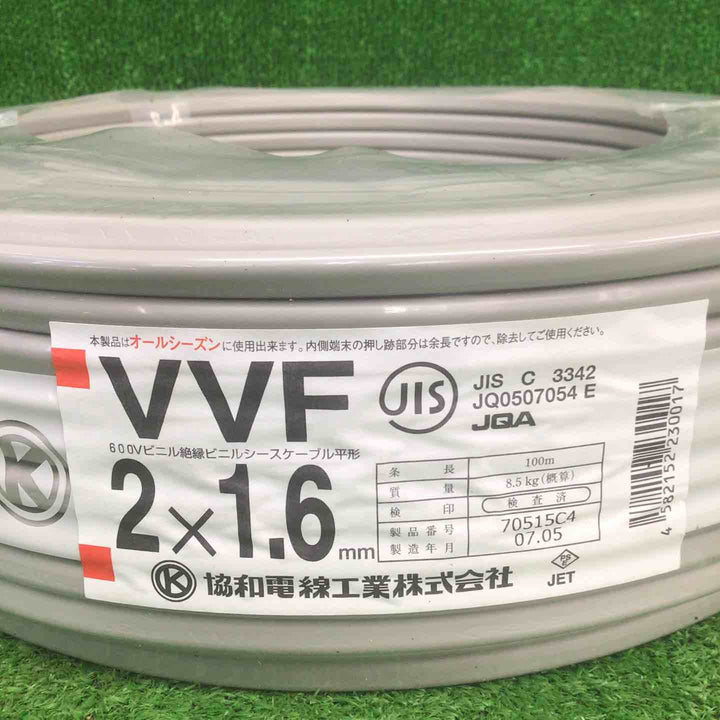 【未使用品】 協和 VVFケーブル 2芯×1.6mm(他メーカー) 【鴻巣店】