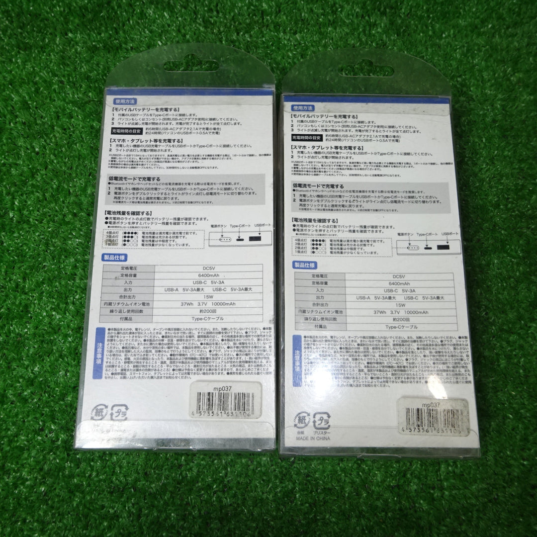 モバイルバッテリー　2個まとめ　10000mAh 2台同時充電　3.0Ah急速充電　【岩槻店】