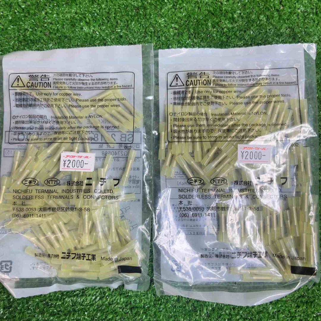 ニチフ 防水形接続子 SB2218-YCL 2個セット【越谷店】
