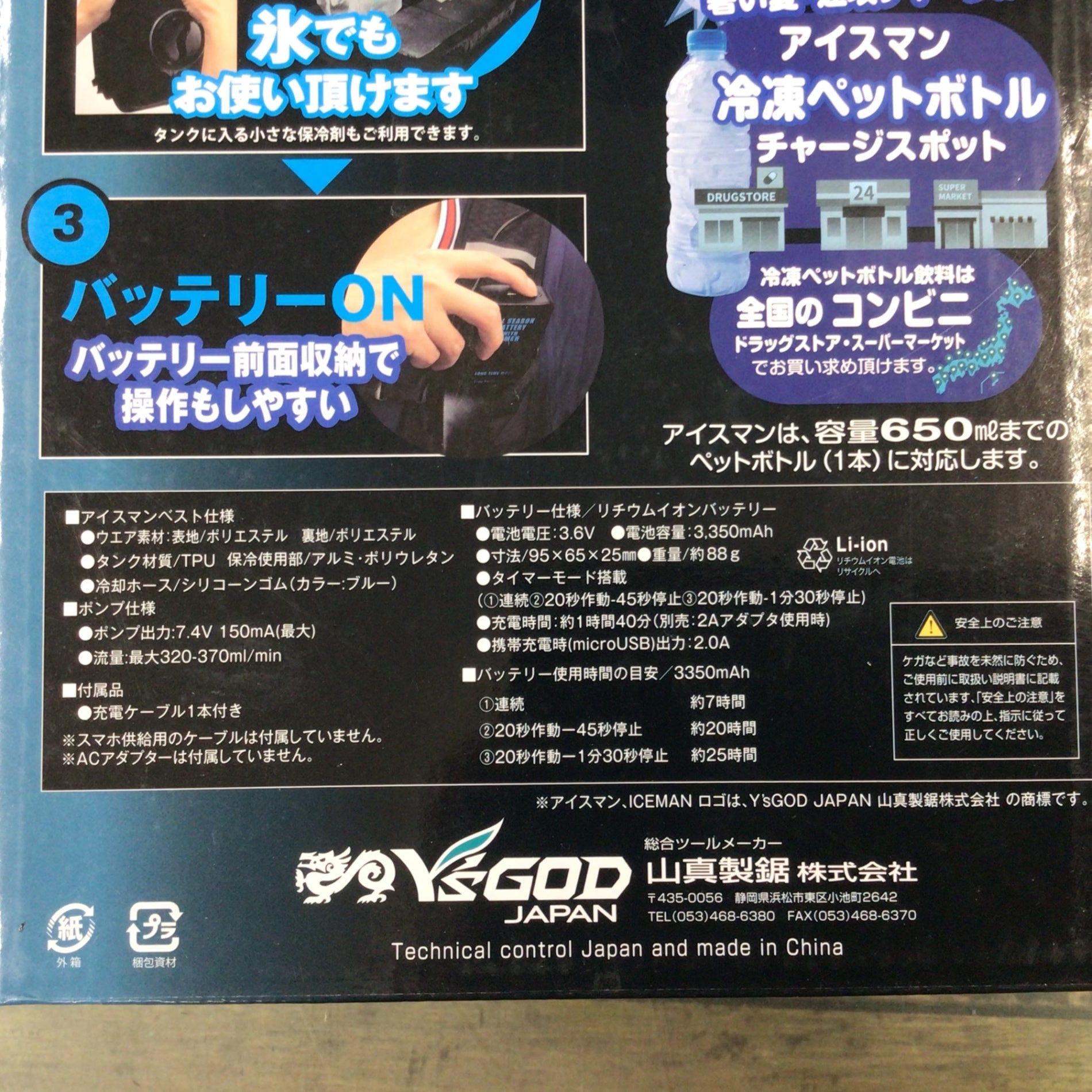 山真製鋸 ( Y'sGOD JAPAN ) 【 2023夏モデル 】 水冷服 ICEMAN 山真製鋸 ( Y'sGOD JAPAN ) 【 2023夏モデル 】 水冷服 ICEMAN