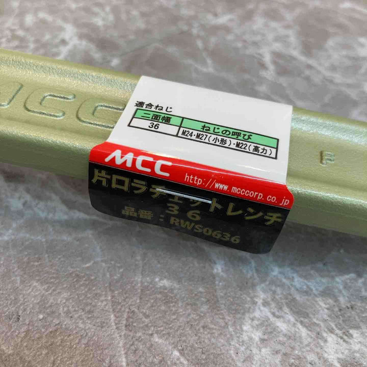 MCC 片口ラチェットレンチ RWS0636【八潮店】
