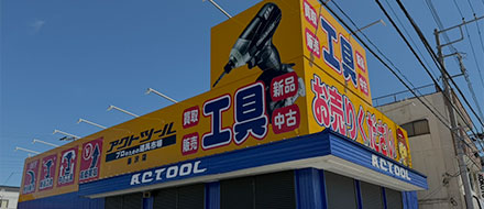23号 藤沢店