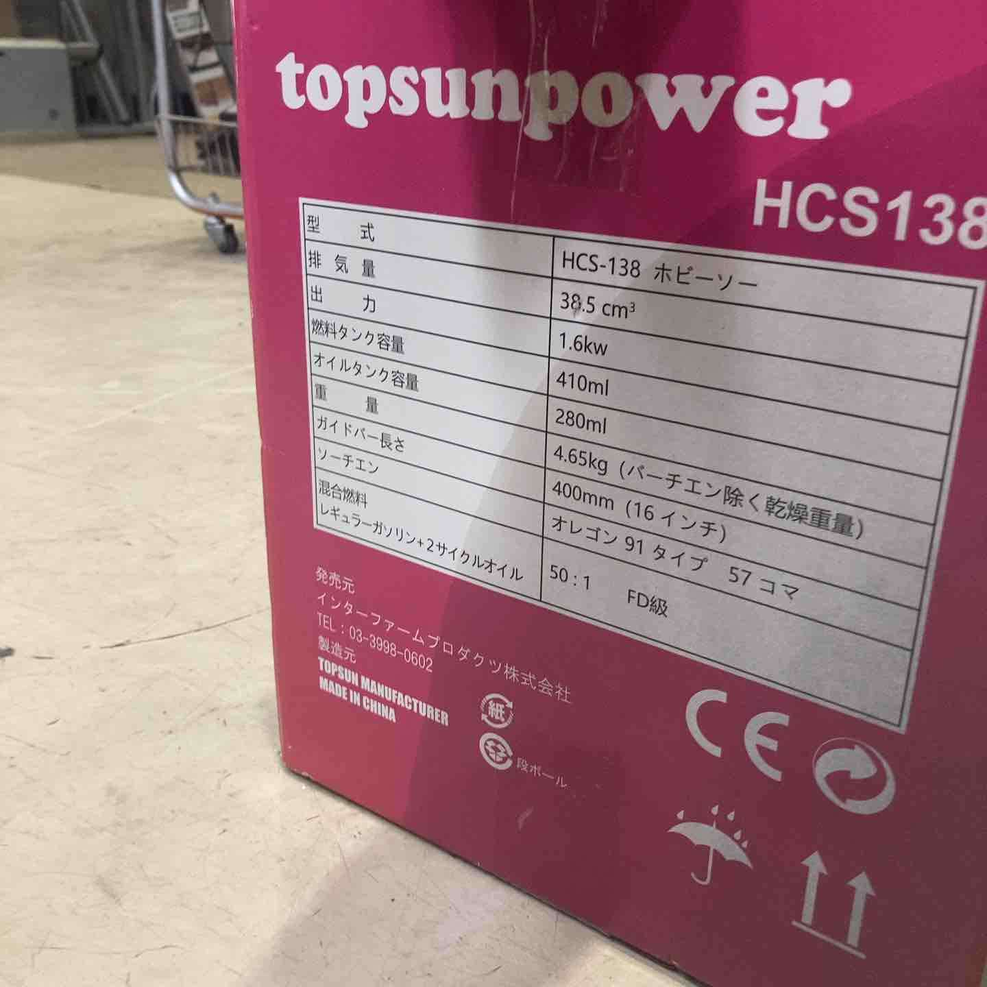 TOPSUN/トップサン エンジンチェンソー HCS-138【町田店】 – アクト