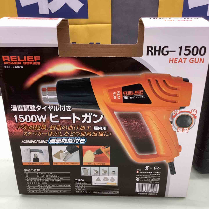 リリーフ ヒートガン RHG-1500 AC100V 50/60Hz 温度調整 イチネンMTM パテの乾燥 樹脂の曲げ ステッカーはがし 加熱温風 　【越谷店】
