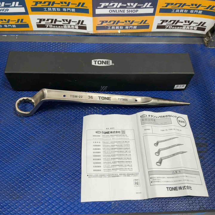 TONE トネ チタンシノ付めがねレンチ TSM-22【草加店】