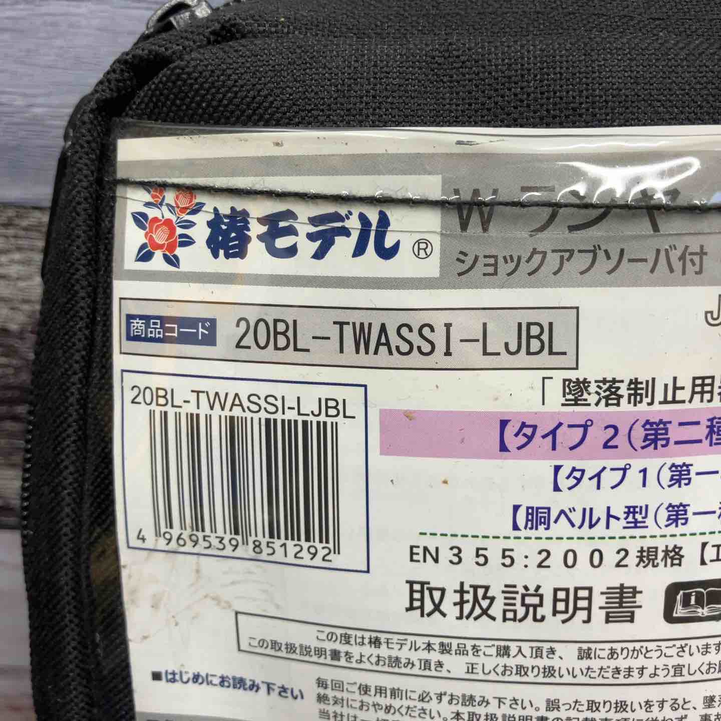 椿モデル 伸縮式 ダブルランヤード フルハーネス 20BL-TWASSI-LJBL