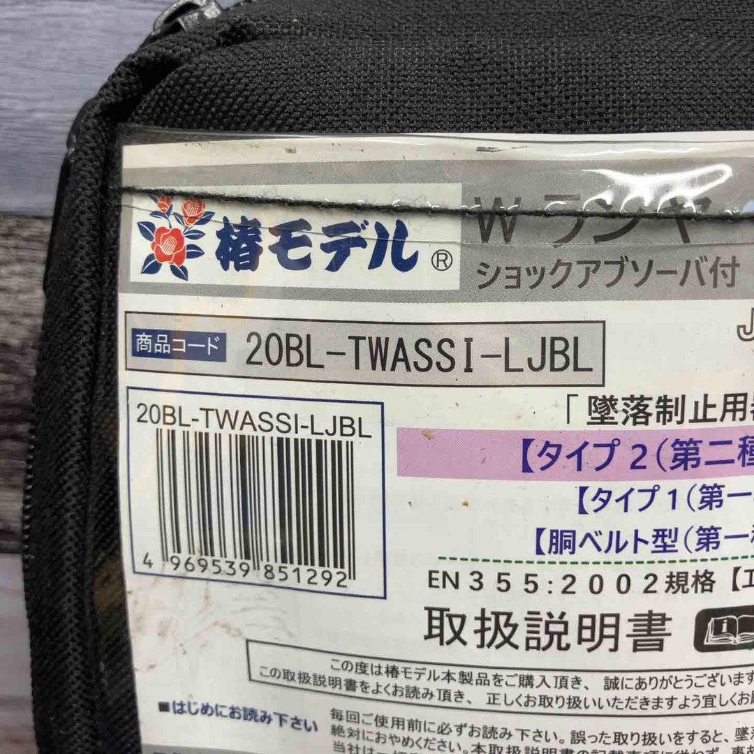 椿モデル 伸縮式 ダブルランヤード フルハーネス 20BL-TWASSI-LJBL 100kgまで【八潮店】