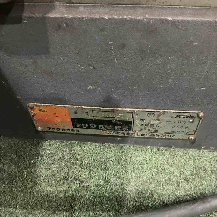【店頭受取り限定】アサダ 12F 動作確認済【川口店】