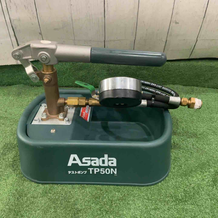 ◇アサダ(ASADA) テストポンプ TP50N【川口店】