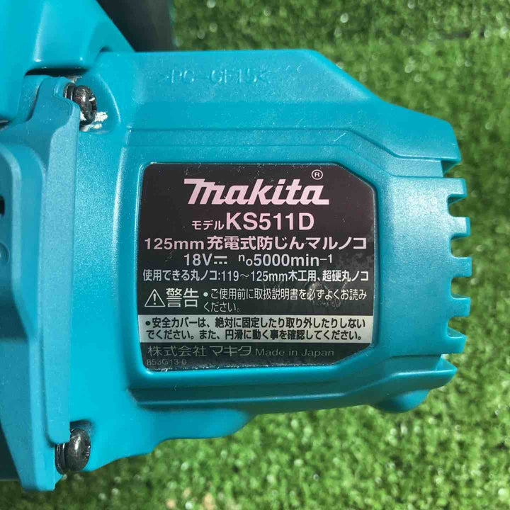 ★マキタ(makita) コードレス防じん丸のこ KS511DZ【川崎店】