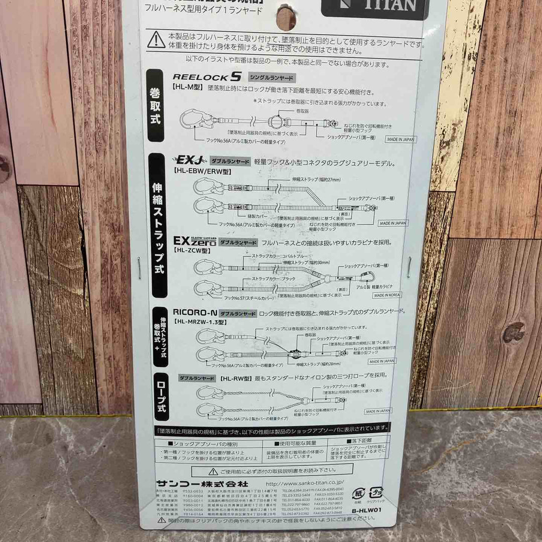 ◇タイタン(TITAN) フルハーネス型用 ランヤード EXJ-01 墜落制止器具【八潮店】