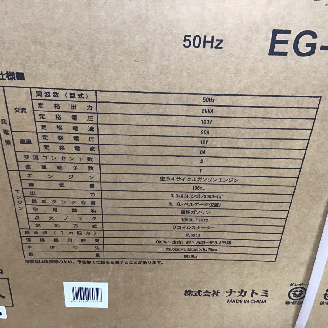 〇ドリームパワー(Dream Power) エンジン発電機(50HZ専用) EG-2050D【岩槻店】