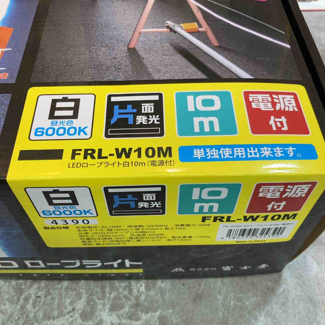 【未使用品】◇富士倉 LEDロープライト 白 10m FRL-W10M【八潮店】