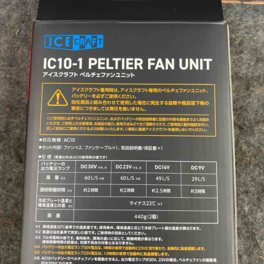 【未使用品】 BURTLE/バートル アイスクラフト ペルチェファンユニット ブラック IC10-1 35 F 【鴻巣店】