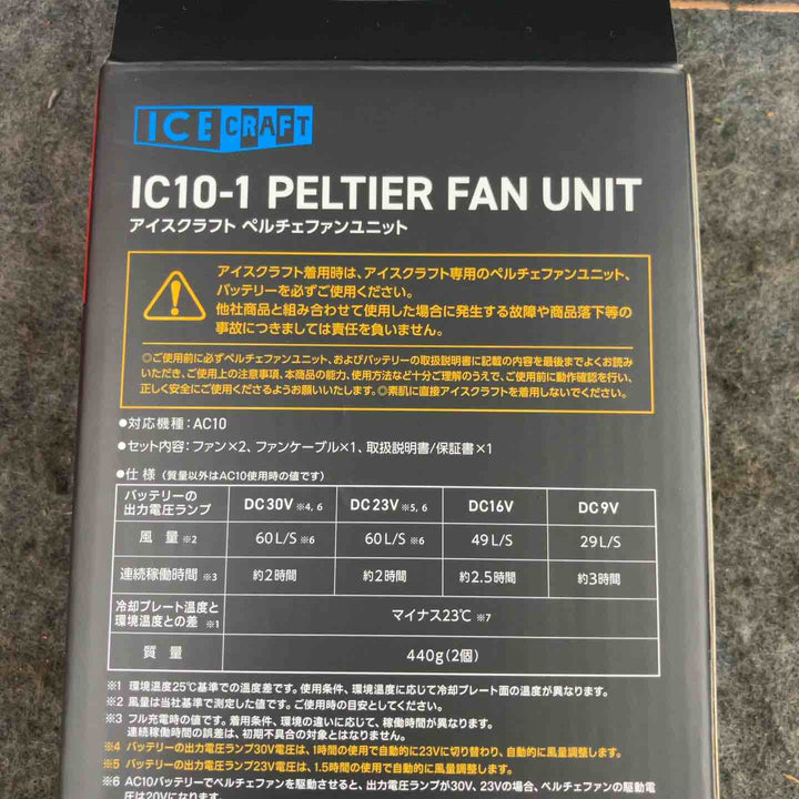 【未使用品】 BURTLE/バートル アイスクラフト ペルチェファンユニット ブラック IC10-1 35 F 【鴻巣店】