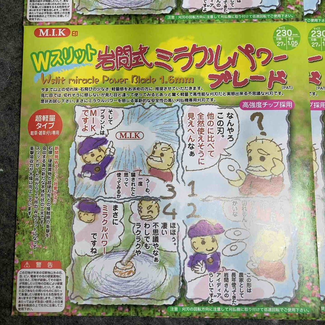 日光製作所 Wスリット岩間式 ミラクルパワーブレード 230㎜ 14枚セット【桶川店】