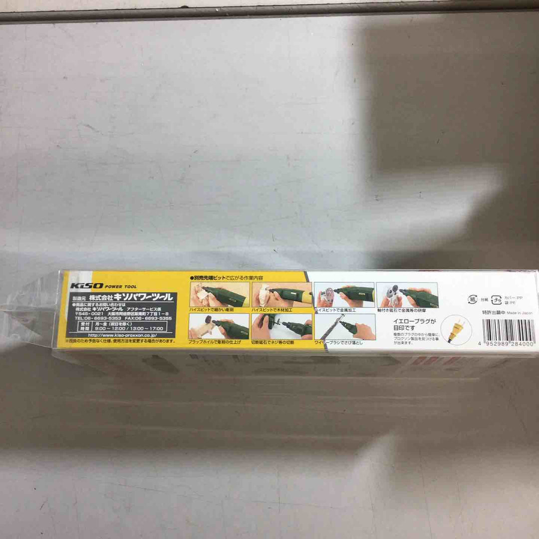 〇プロクソン(PROXXON) ミニルーター No.28400【戸田店】