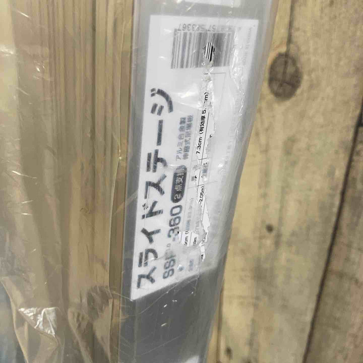 【未使用品(店頭展示品)】◇長谷川工業(Hasegawa)スライドステージ 両面使用タイプ SSF1.0-360 (3.60m)(16946) 足場板【東大和店】