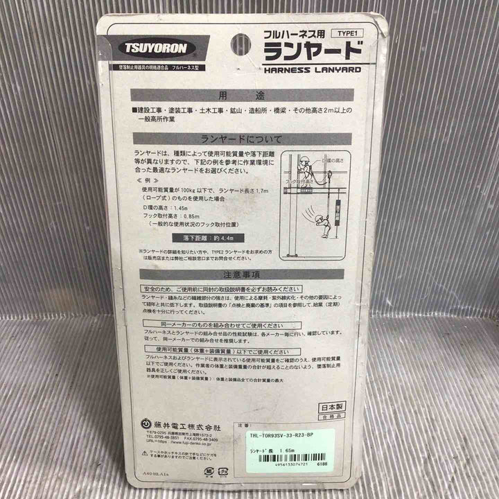 ツヨロン 新規格 墜落制止用器具 OHリトラランヤード THLTOR93SV33【草加店】