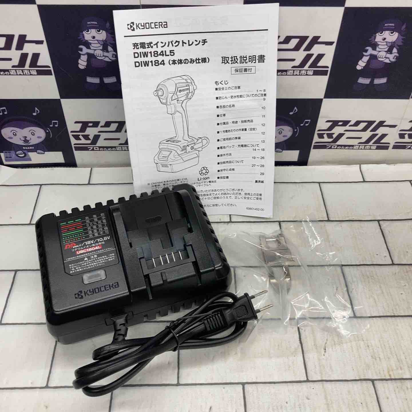 ◇京セラ(Kyocera) コードレスインパクトレンチ DIW184L5【所沢店
