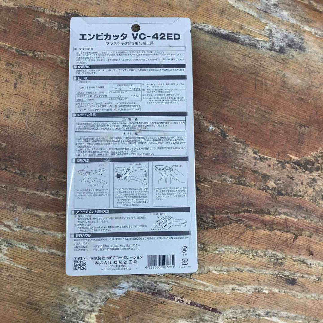 ◇MCC エンビカッタ VC-42ED VC0342【柏店】