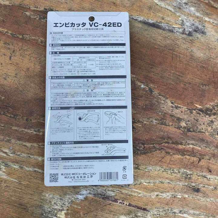 ◇MCC エンビカッタ VC-42ED VC0342【柏店】