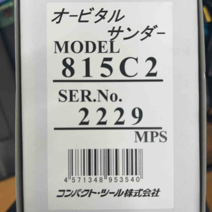 ◇コンパクトツール オービタルサンダー 815C2 MPS マジックペーパー仕様【岩槻店】