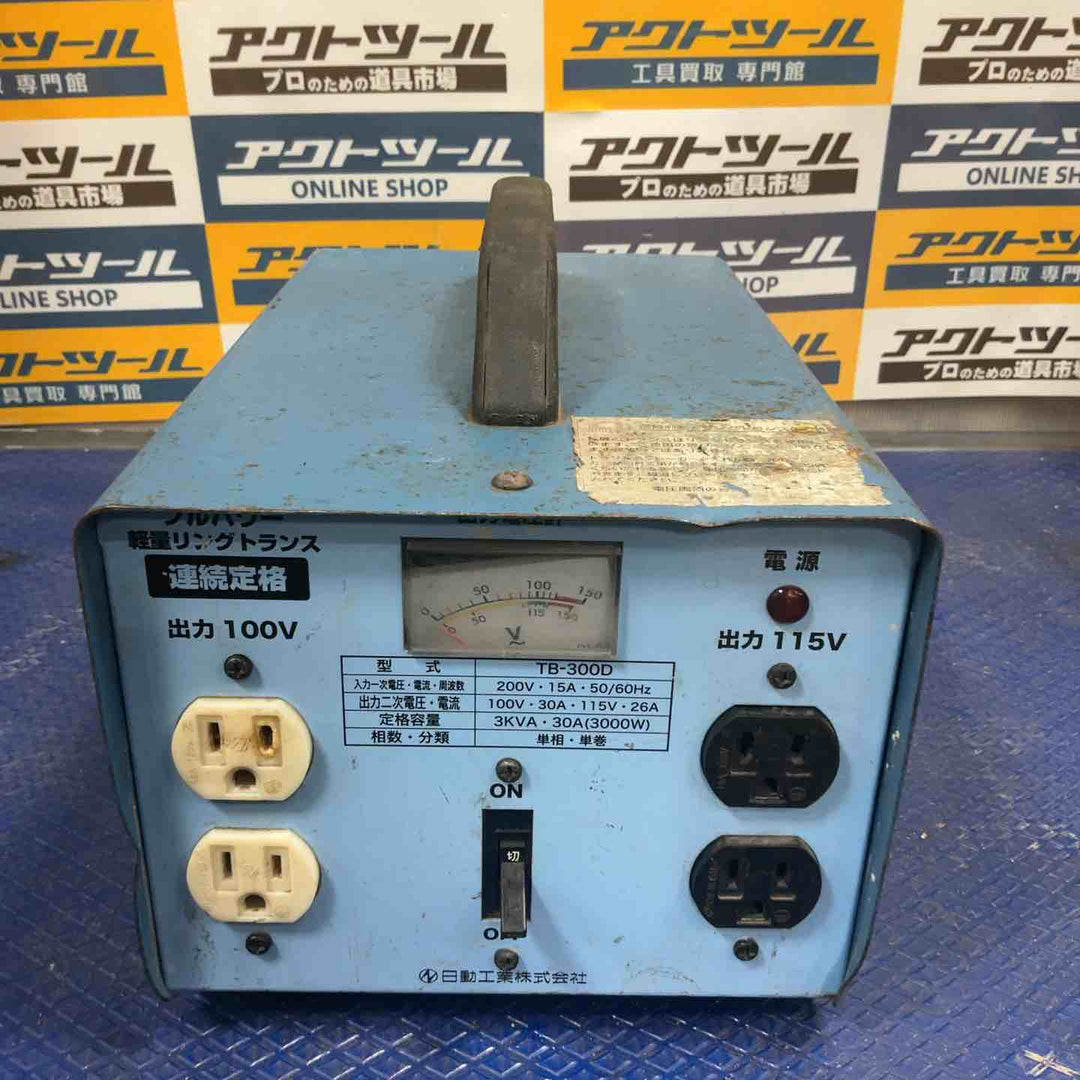 ◇日動 降圧専用トランス TB-300D 変圧器【草加店】