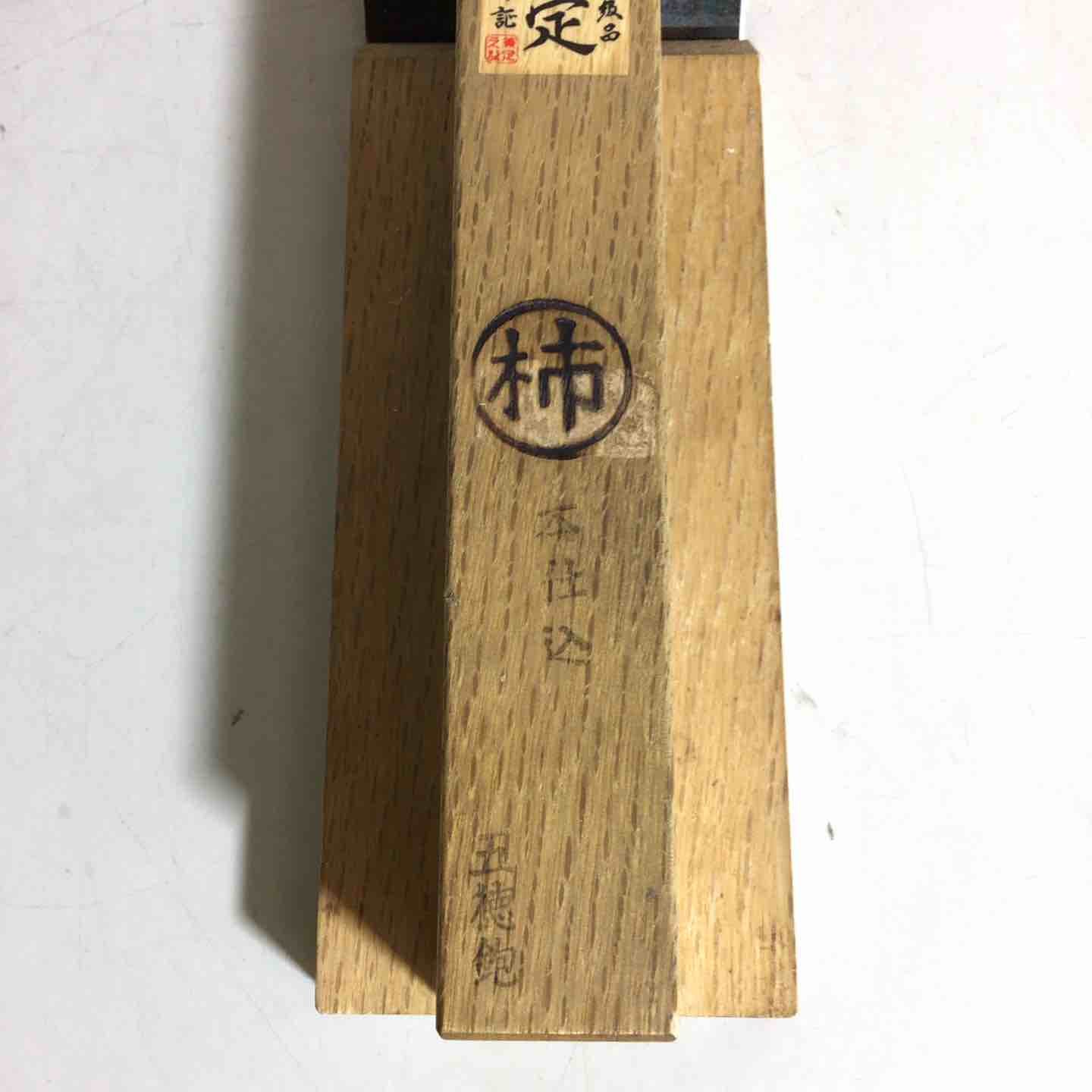 兼定 五徳鉋 鉋 かんな カンナ 【戸田店】 兼定 五徳鉋 鉋 かんな カンナ 【戸田店】 – アクトツールオンライン