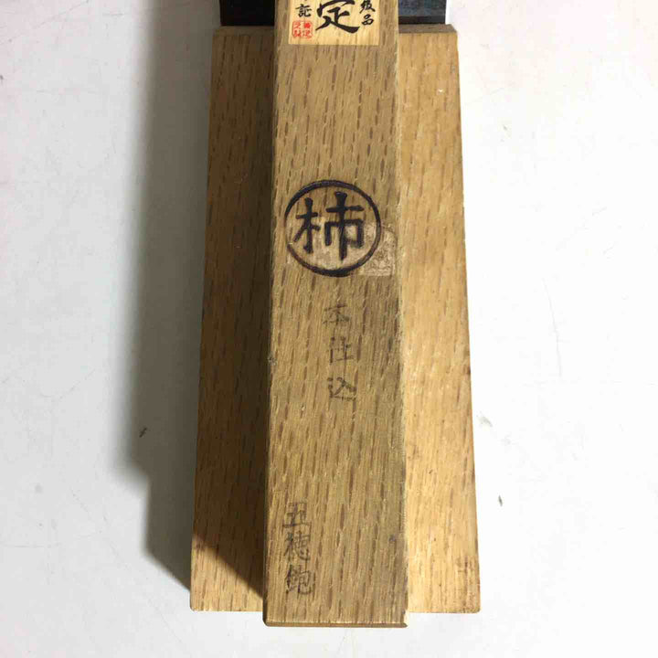 兼定 五徳鉋 鉋 かんな カンナ 【戸田店】