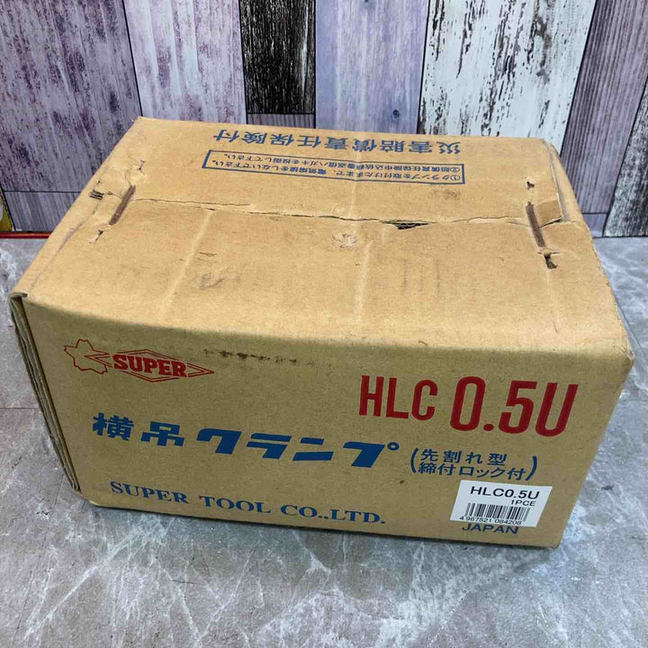 【未使用品】スーパーツール SUPERTOOL 横吊クランプ HLC0.5U【八潮店】