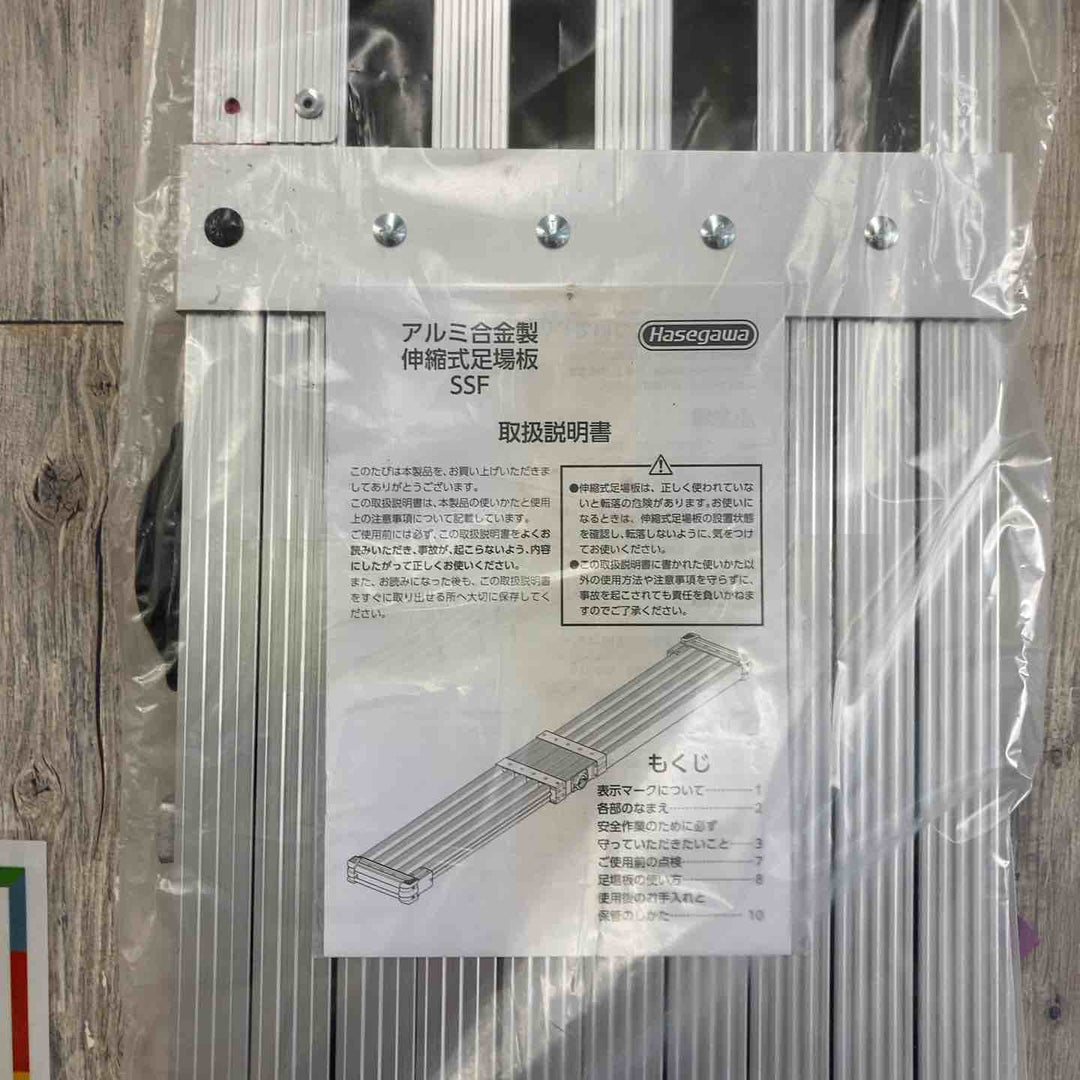 【未使用(店頭展示品)】長谷川工業(Hasegawa)スライドステージ 両面使用タイプ SSF1.0-360 (3.60m)(16946) 伸縮足場板【東大和店】