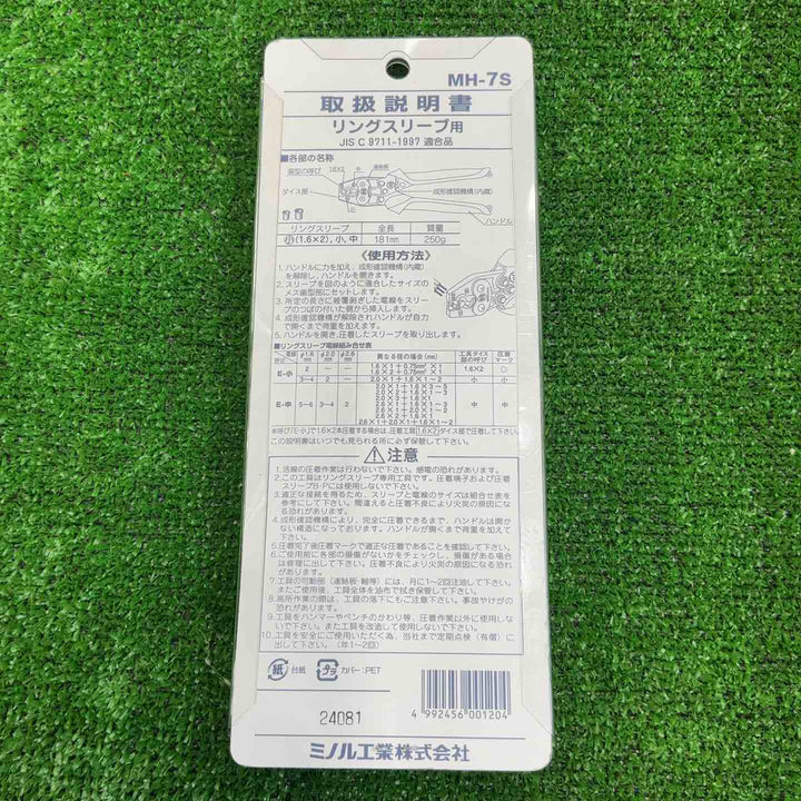 ◇マーベル(MARVEL) 圧着工具 ハンドプレス リングスリーブ中・小専用 MH-7S【草加店】