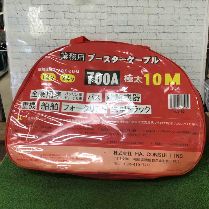 業務用ブースターケーブル 10m 70SQMM 12V 24V 700A HA-10【町田店】