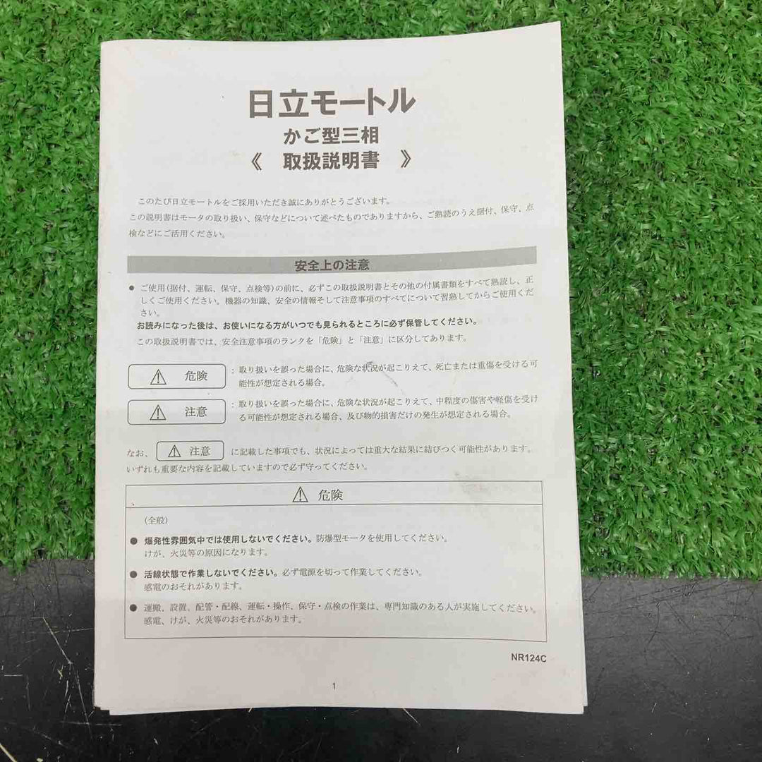 【店頭受取り限定】日立モーター 三相全閉外扇モータ（全閉外扇モータ 脚取付 200V） TFO-LKK 5.5kW 4P【川越店】
