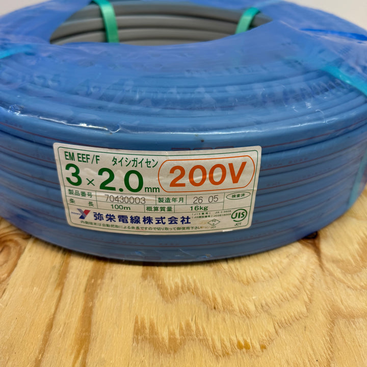【未使用品】弥栄電線 EM EEF/F タイシガイセン 3×2.0mm 100m エコ電線【電材館越谷店】