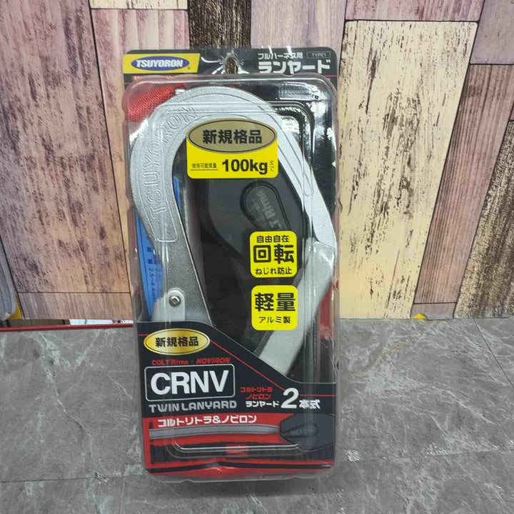ツヨロン(TSUYORON)  フルハーネス用ランヤード  THL-CRNV93SV-21KS-2R23-BP【八潮店】