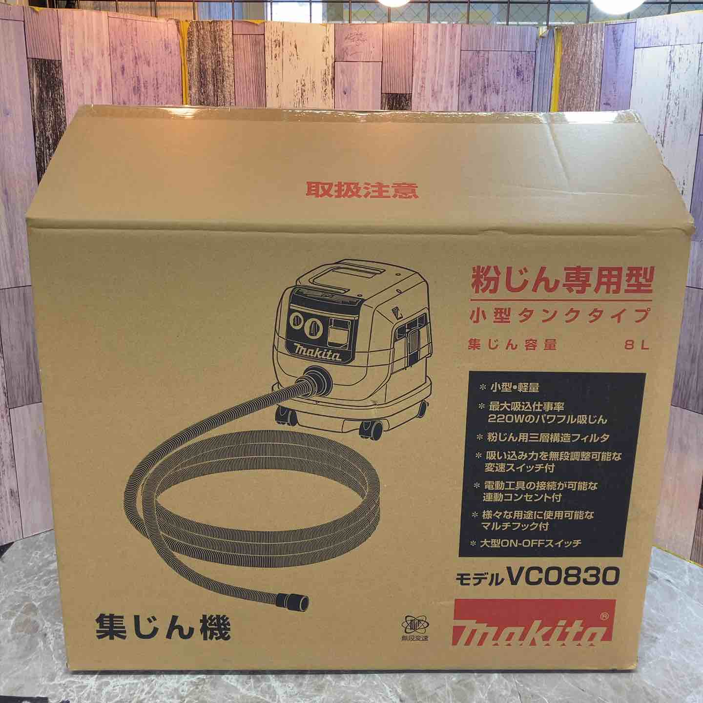 未使用品】☆マキタ(makita) 集じん機 乾式 VC0830 連動機能【八潮店