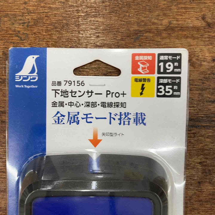 ◇シンワ測定(Shinwa Sokutei) 下地センサー Ｐｒｏ＋ 金属・中心・深部・電線探知 79156【柏店】