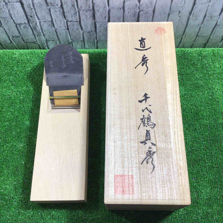 千代鶴貞秀作 直秀 寸八鉋 【川口店】