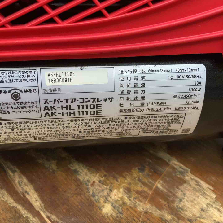 ★マックス(MAX) 常圧高圧兼用エアコンプレッサー AK-HL1110E【柏店】