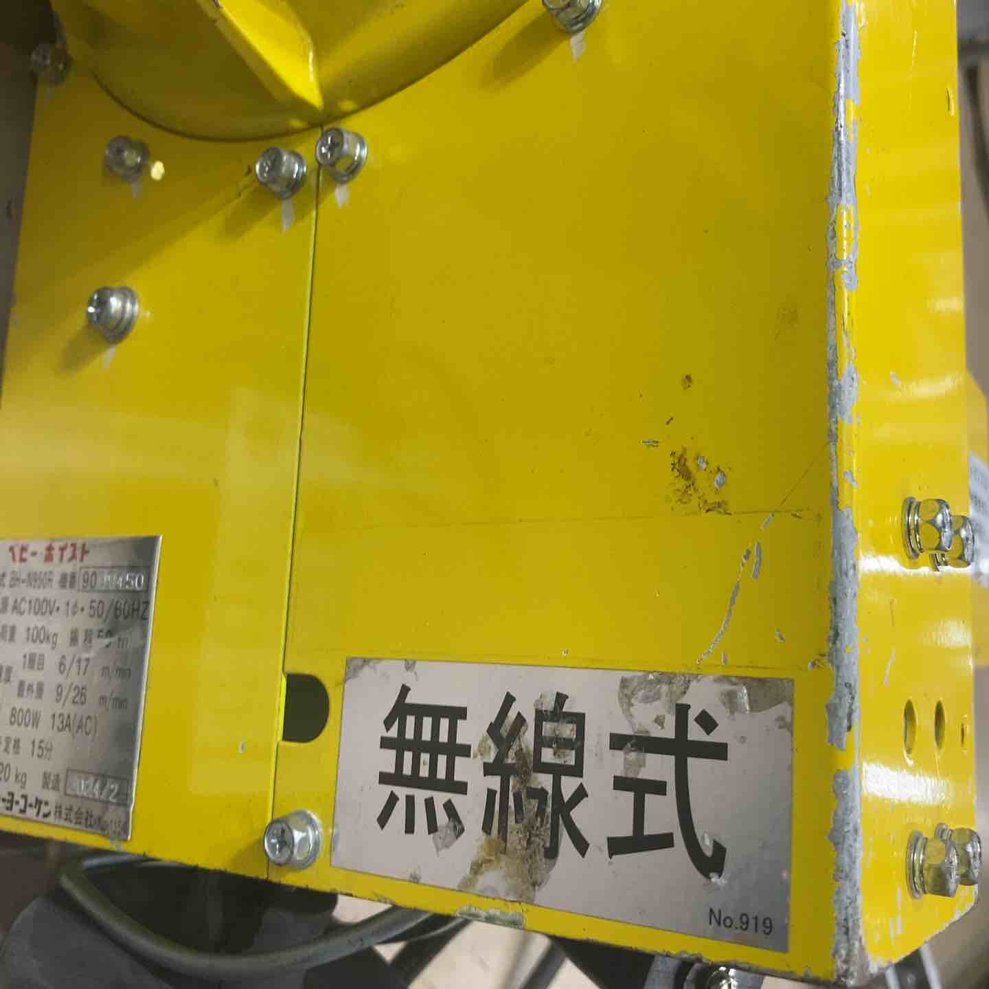 店頭受取り限定】◇トーヨーコーケン(TKK) 無線式ベビーホイスト 100kg