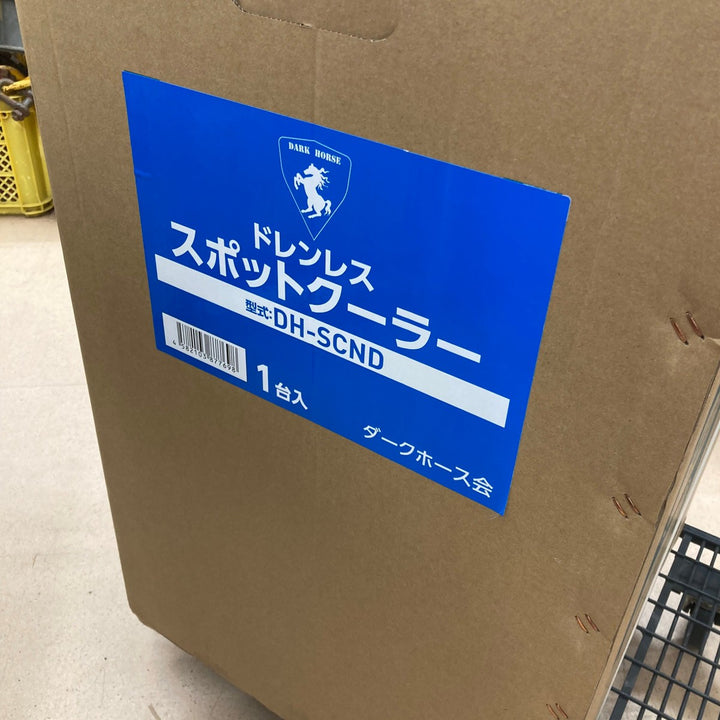 【未使用品/店頭受取り限定】ダークホース スポットクーラー DH-SCND【東大和店】