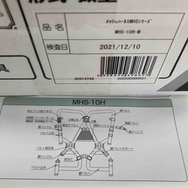 【未使用品】4個セット ミドリ安全 メッシュハーネス MHS NHS-10H-M【八潮店】