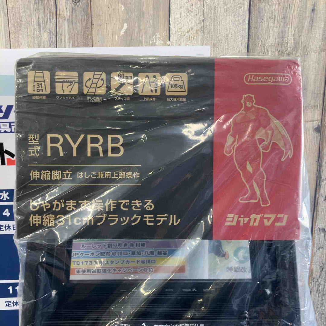 【未使用(店頭展示品)】 ハセガワ(HASEGAWA) はしご兼用伸縮脚立 RYRB-18 【東大和店】