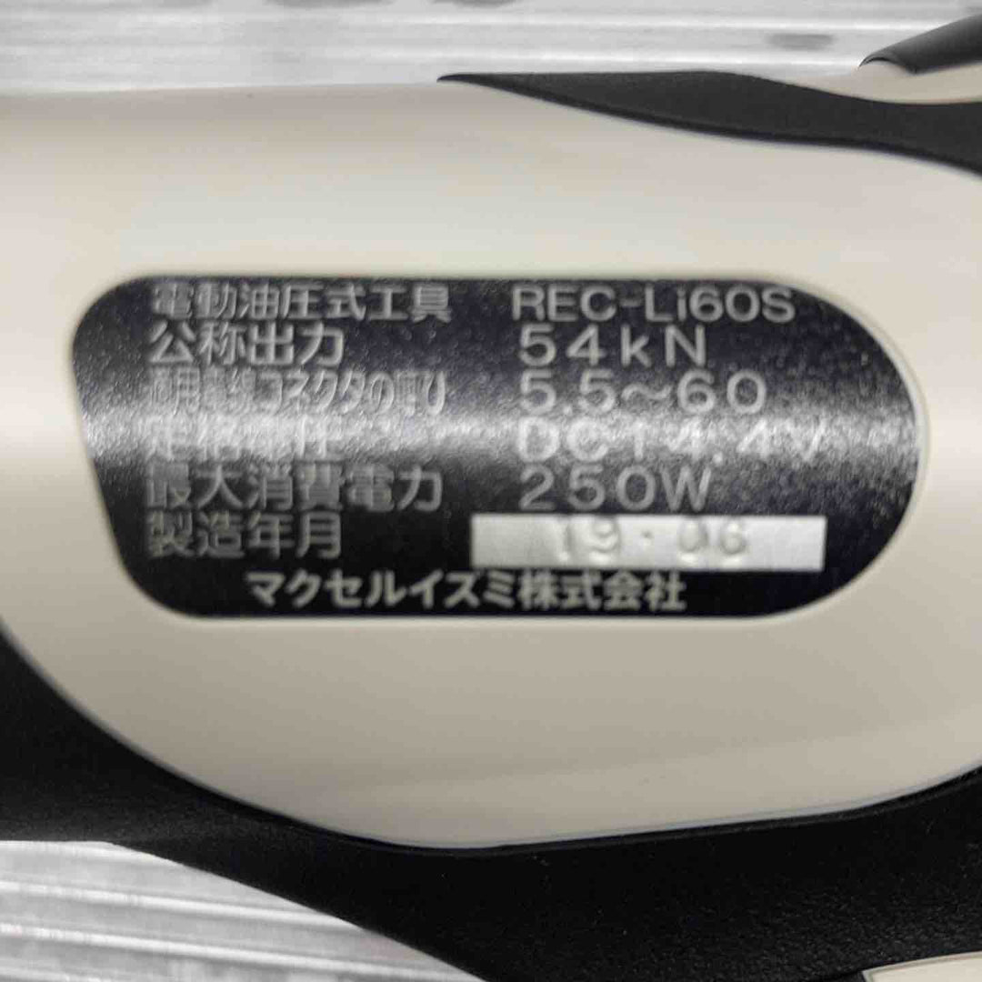 ★泉精器(IZUMI)14.4V 電動油圧式多機能工具 REC-Li60S ケースにキズ有【戸田店】