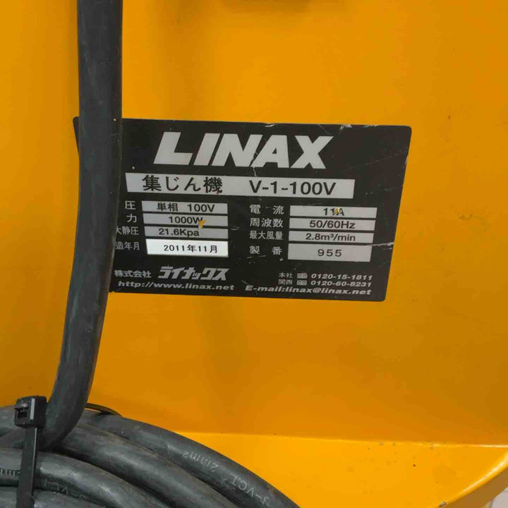 【店頭受取り限定】◇ライナックス(LINAX) 集じん機 V-1-100V【草加店】